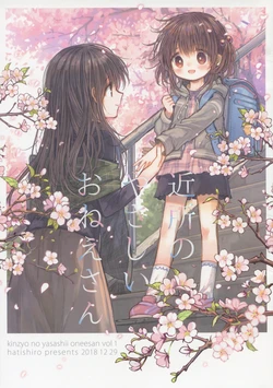 (C95) [Hatishiro (Itou Hachi)] Kinjo no Yasashii Onee-san