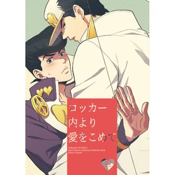 (C96) [Chikadoh (Halco)] Locker-nai yori Ai o Komete | With Love from Inside the Locker (TRSK LOG 2) (JoJo's Bizarre Adventure) [English] [Star_Platinum88]