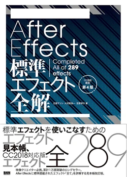 All After Effects standard effects