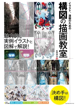 [Matsuoka Shinji] Illust, Manga no Tame no Kouzu no Byouga Kyoushitsu