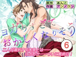 [Unknown (UNKNOWN)] Yogari Sugite Okashiku Narisou 6