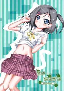 (Tosan Matsuri 2013) [Yadokani Daikaiten (Kawamoto Yutsuki)] Hentai-san Choukyou Keikaku (Hentai Ouji to Warawanai Neko.)