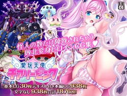 [MAG Kan (v-mag)] Aigan Tenshi Cheery Pink [Uncensored]