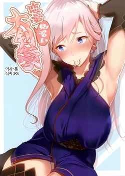 (C94) [Atelier Stars (Arito Arayuru)] Renai Minarai Daikengou (Fate/Grand Order) [Korean] [몸]