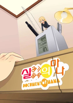 [ternotte (Noneto)] Jisseikatsu Kiroku no Mana | 실 생활 기록의 마나 [Korean] [Digital]