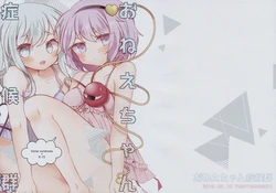 (C94) [Yudetamamochi (sui)] Onee-chan  Shoukougun (Touhou Project)