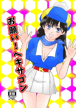 [Figueroa St. (Kepiyama)] Onegai! Hekisagon (Osomatsu-san) [Digital]