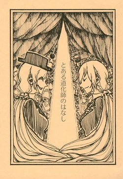 (Bokura no Love Live! 4) [ROUGH70 (Torokan)] Toaru Doukeshi no Hanashi (Love Live!)