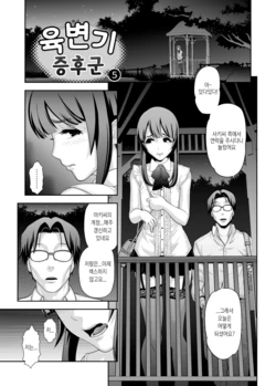 [Tonikaku] Nikubenki Shoukougun 5 | 육변기 증후군 5  [Korean]