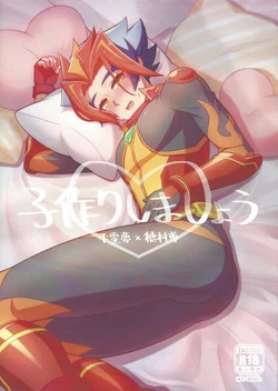 [Baisoku zenshin!]  Ko tsukuri shimashou ♡ (Yu-Gi-Oh! VRAINS) [Chinese]