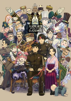 Dai Gyakuten Saiban Official Artworks [Digital]