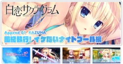 [NanaWind] Shirokoi Sakura ＊ Gram Append Only