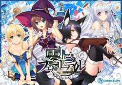 [COSMIC CUTE] Unjou no Fairy Tale -Fairy tale on the Clouds-