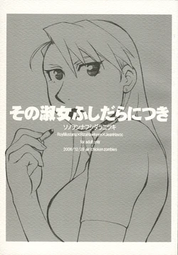 (C71) [chicken zombies (air)]  Sono Wonna Fushidara ni Tsuki (Fullmetal Alchemist)
