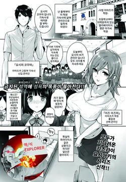 [Katsurai Yoshiaki] Shiramine Hibiki no Ryoukan Nisshi | 시라미네 히비키의 료칸일지 (COMIC X-EROS #17) [Korean] [Explorer]