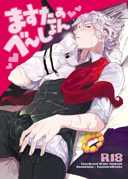(Dai 24-ji ROOT4to5) [Hakkatou (Oitake)] Masturbation (Fate/Grand Order) [Sample]