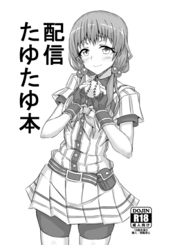 [Negaposiya (Flt)] Haishin Tayutayu Hon (Hachigatsu no Cinderella Nine) [Digital]