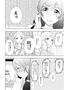 [Otonokizaka SC (Kanbayashi Makoto)] Eli-chi, na... Sukebe shiyo ya... (Sweet Palettes) (Love Live!) [Digital]