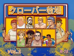 [Tsuboya (Various)] Clover Bokujou vol.1 [Chinese] [Digital]