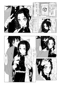 [Carrot] Biyaku to GiyuShino (Kimetsu no Yaiba)