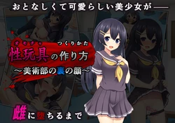 [A-CUP] Omocha no Tsukurikata