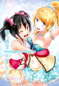 (C88) [Stratosphere (Urutsu)] Chigau Aozora o Aishiteta Before (Love Live!)