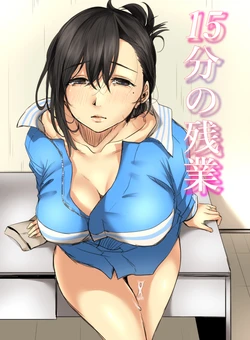 [こくだかや] 15分の残業
