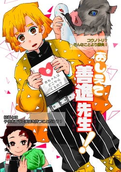 [Suzume*] Zenigga Tanjirou to Inosuke ni Kotsukuri o Oshieru Manga (Kimetsu no Yaiba) [Digital]