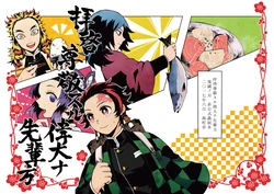 [Yamamura] Haikei Sonkei suru Idai na Senpai-gata (Kimetsu no Yaiba) [Digital]