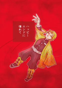 [Senda] Happy End ni Akogarete (Kimetsu no Yaiba) [Digital]