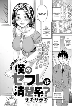[Zaki Zaraki] Boku no SeFrie wa Seisokei? | My new sexfriend is... (Action Pizazz 2017-07) [Portuguese-BR] [Hentai Season] [Digital]