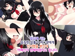 [White Note] Tonari ni Sunderu InCha Bocchi Joshikousei ni Aisatsu Shita dake de Nazeka Horeraremasita. | 옆집에 사는 음침한 외톨이 여○생에게 인사했을 뿐인데 어째선지 반해버렸다고 합니다. [Korean]