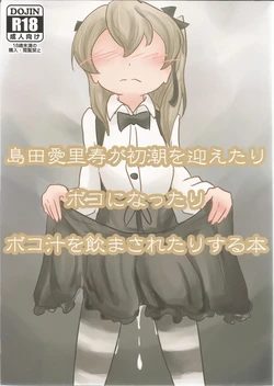 (C92) [Himalaya Kaikou (Namakurage)] Shimada Arisu ga Shochou o Mukaetari Boko ni Nattari Boko-jiru o Nomasaretari Suru Hon (Girls und Panzer)