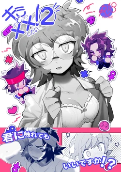 [5°C (Gomoku)] Kimi to xx shitai! 2 (OK K.O.! Let's Be Heroes) [Digital]