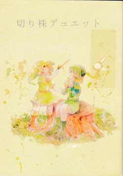 (CCFukuoka34) [Inemuri Roman (Orange)] Kirikabu Duet (The Legend of Zelda) [English] [Otokonoko Scans] [Incomplete]