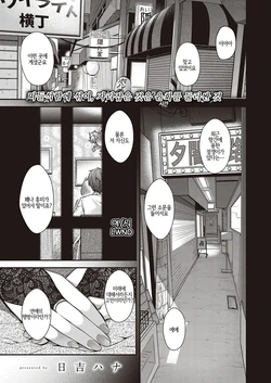 [Hiyoshi Hana] Utsuroi no Kemono | 옮겨가는 짐승 (COMIC ExE 21) [Korean] [LWND] [Digital]