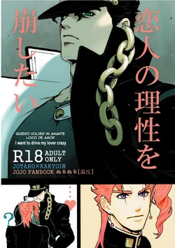 (Golden Stars 6) [Ondo (Nurunuru)] Koibito no Risei o kuzushitai | Quiero volver a mi amante loco de amor (JoJo's Bizarre Adventure) [Spanish]