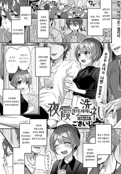 [Gosaiji] Yogasumi no Senrei | 밤안개의 세례 (COMIC Anthurium 2019-12) [Korean] [아이카츠! 갤러리] [Digital]