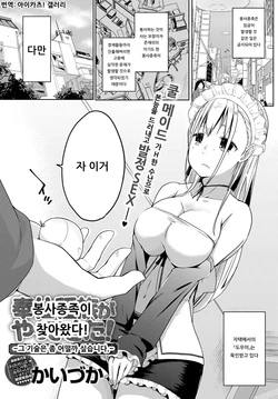 [Kaiduka] Houshi Shuzoku ga Yattekita! ~Sono Gijitsu wa Chotto Douka to Omoimasu.~ | 봉사종족이 찾아왔다! ～그 기술은 좀 어떨까 싶습니다。～ (COMIC Anthurium 2019-12) [Korean] [아이카츠! 갤러리] [Digital]