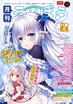 [メロンブックス] 月刊うりぼうざっか店 2019年11月1日発行号 [DL版]