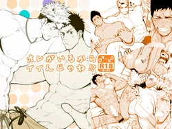 [Meisho Hanten (Haruaki)] Ore ga Irukara Iinjane!? [Textless] [Digital]