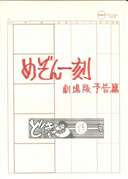 Maison Ikkoku ova Trailer storyboard