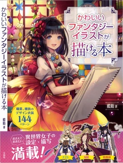 [Indigo] Book that can draw cute fantasy illustrations Occupation, Tribal design costume 144 patterns