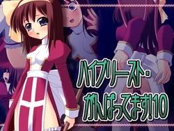 [Atomic Number] High Priest Ganbattemasu! 10 (Ragnarok Online)