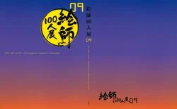 Eshi 100-Nin Ten 09