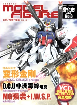 MODEL & FIGURE VOL.3