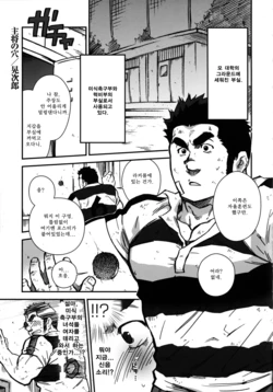 [Terujirou] Shushou no Ana | 주장의 구멍 (Comic G-men Gaho No. 10 Nozoki Rape Chikan) [Korean]