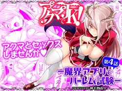[Misaki (Mikemono Yuu)] Akuma de JK! -Makai Appli de Harem Shiken- | Devil Highschooler! -Creating a Harem With a Devil App- Ch. 4 [English] [AntaresNL667]