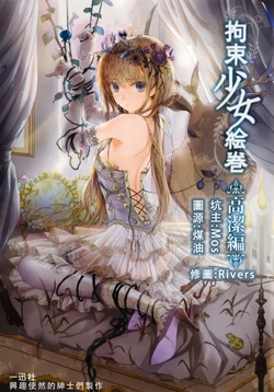 [Ichijinsha] Kousoku Shoujo Emaki Kouketsu Hen