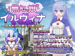 [Okra Marine] Muchikko Illvina ~Nusumareta Ouke e no Kenjouhin~